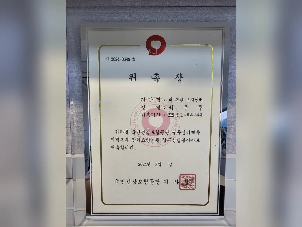 더 편한 복지센터 이미지 1