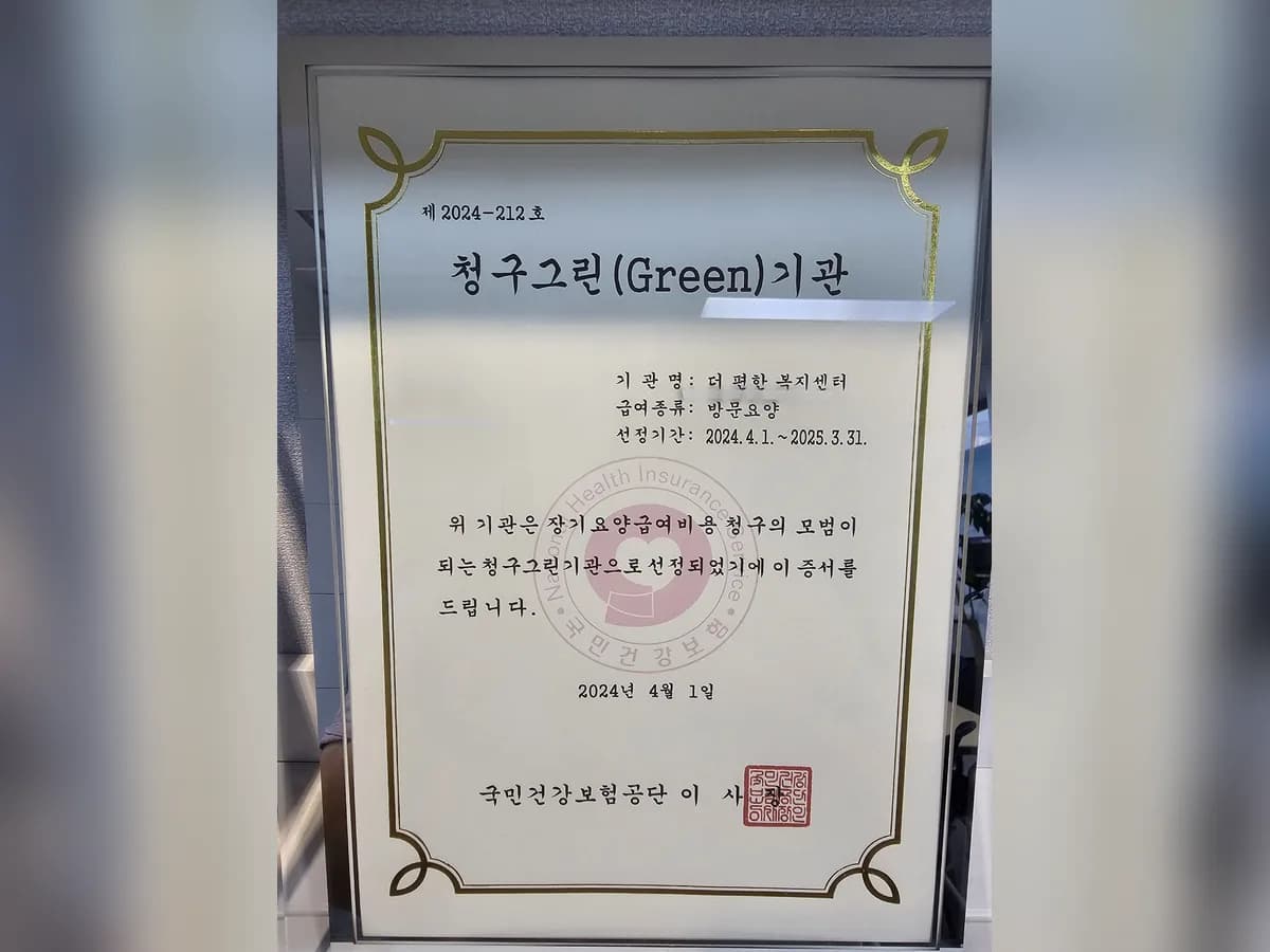 더 편한 복지센터 이미지 2