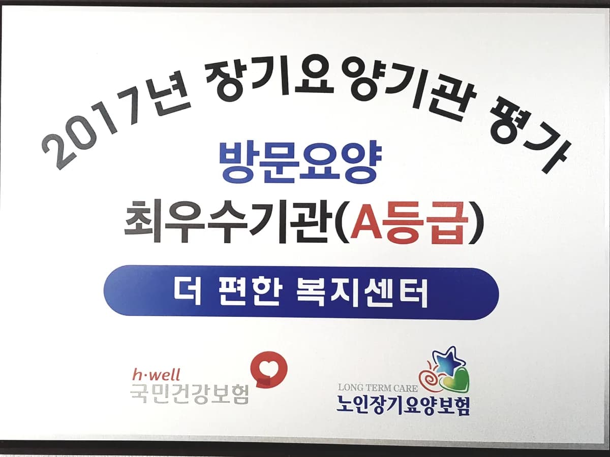 더 편한 복지센터 이미지 6