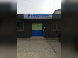 이루라재가노인복지센터