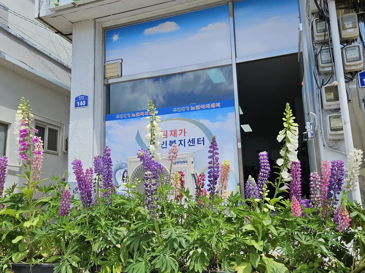 드림재가노인복지센터 이미지 2