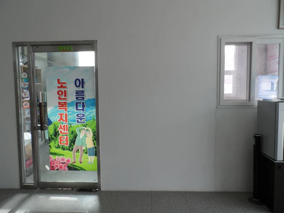 아름다운노인복지센터 이미지 2