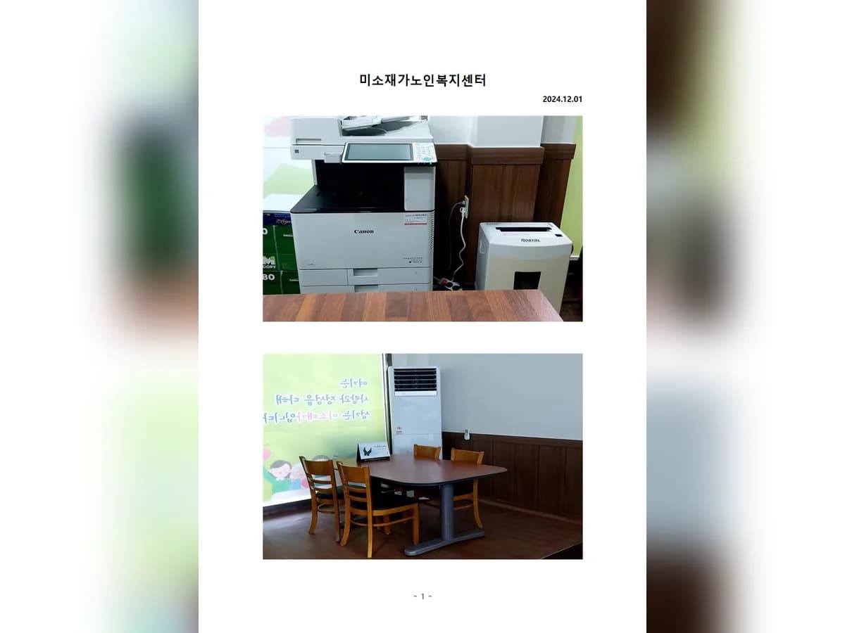 미소재가노인복지센터 이미지 2