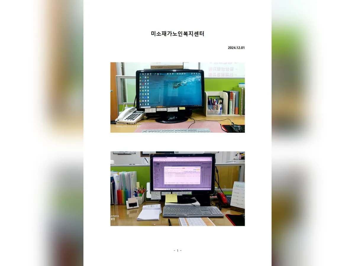 미소재가노인복지센터 이미지 3