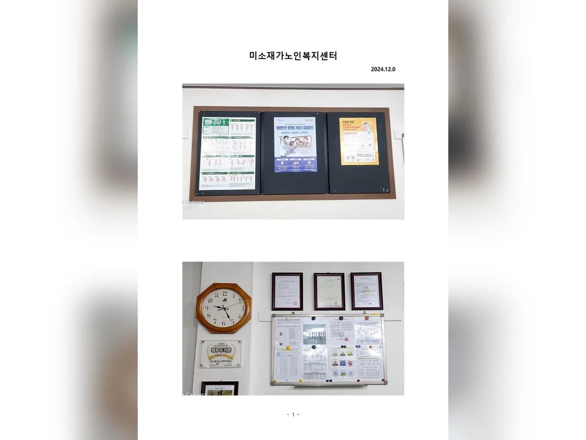 미소재가노인복지센터 이미지 4