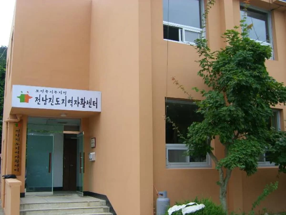 두성재단전남진도지역자활센터 이미지 4