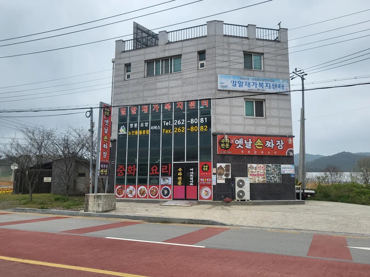 밀알재가복지센터 이미지 1