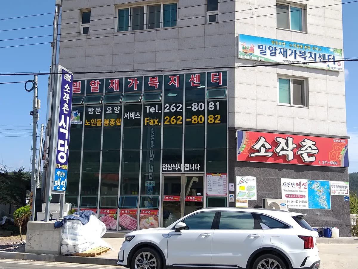 밀알재가복지센터 이미지 4