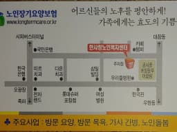 한사랑노인복지센터
