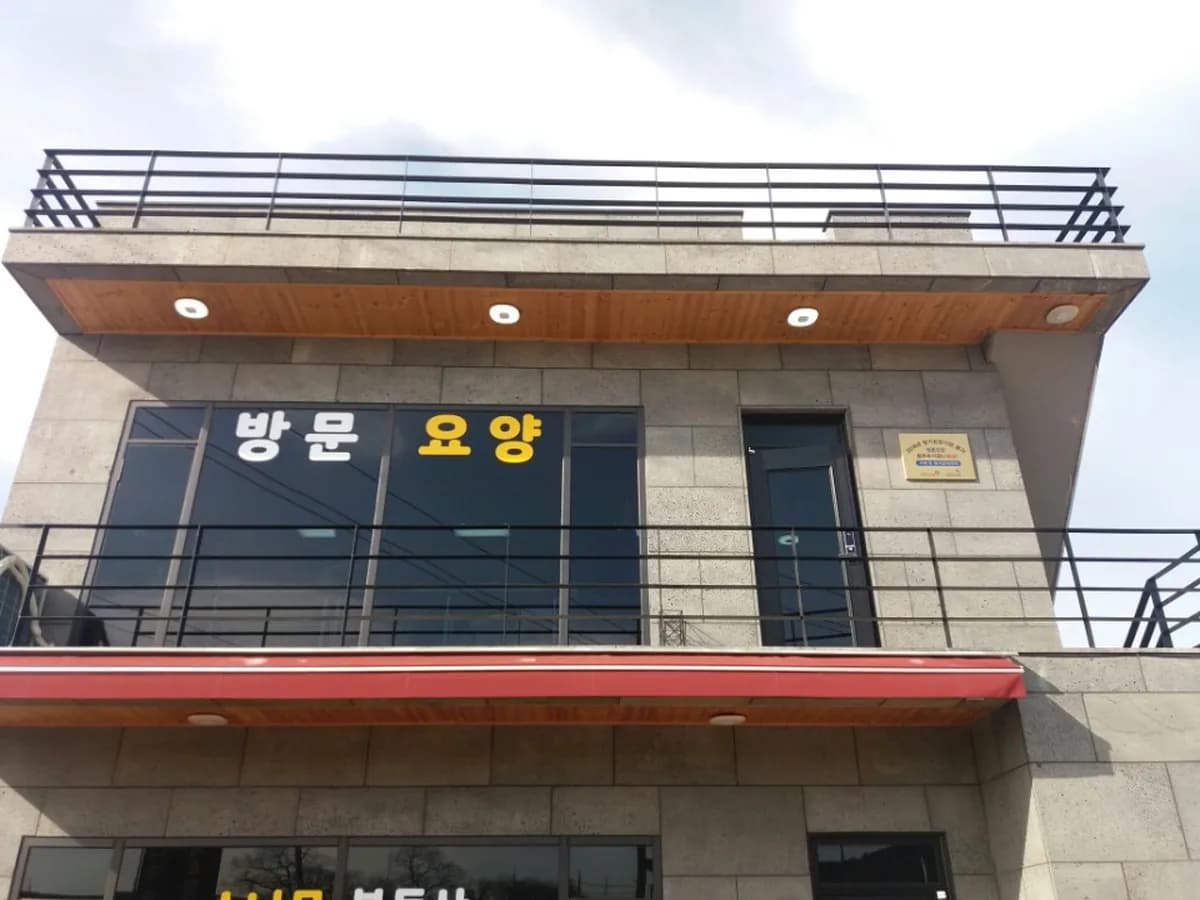 기계 효 장기요양센터 이미지 5
