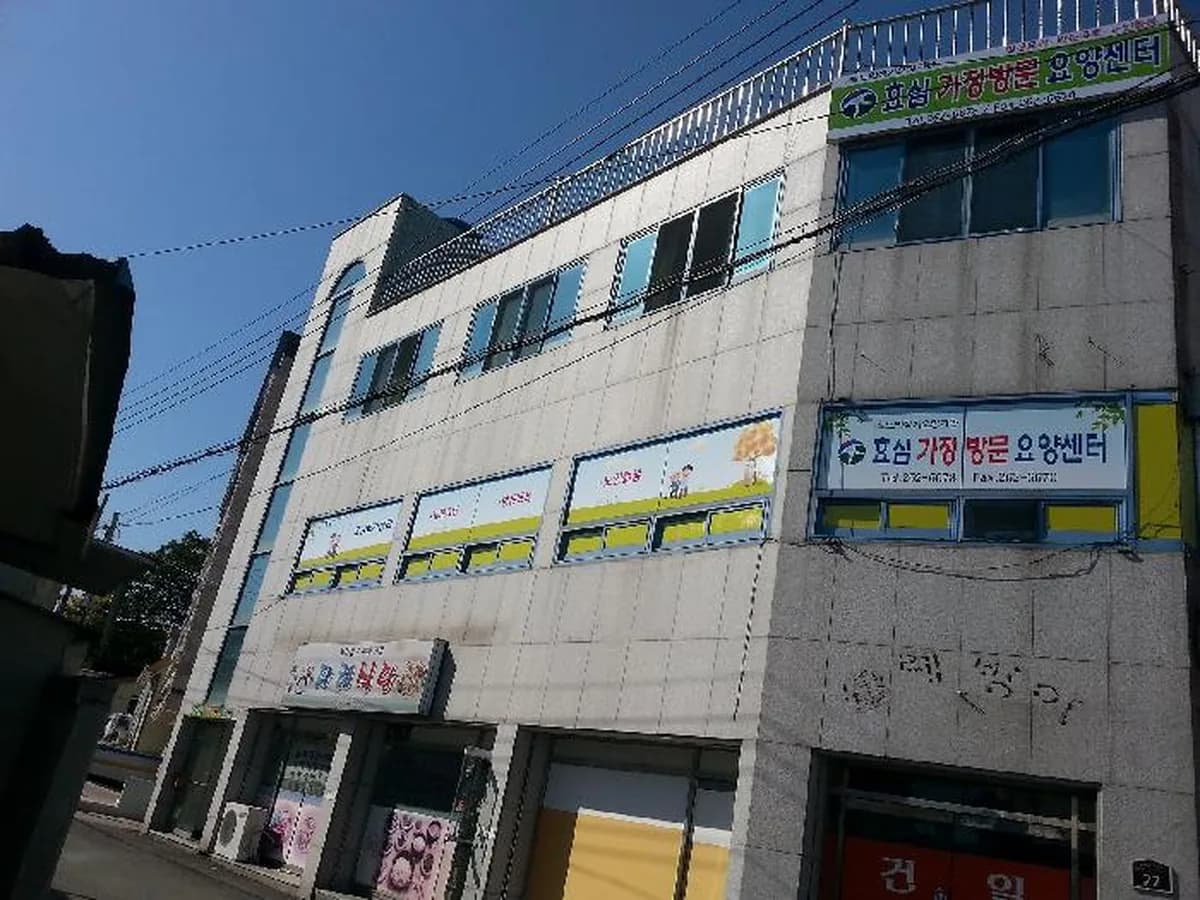 가득한효심복지센터 이미지 4