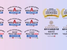가장좋은복지센터