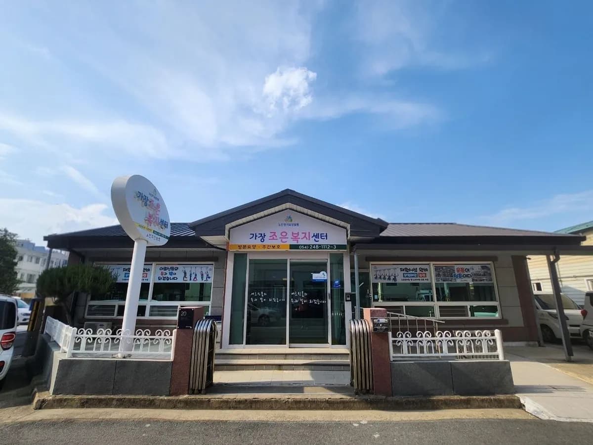 가장좋은복지센터 이미지 2