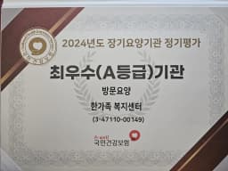 한가족 복지센터