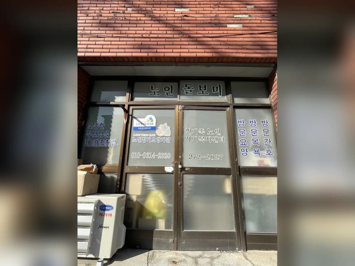 한가족 복지센터 이미지 4