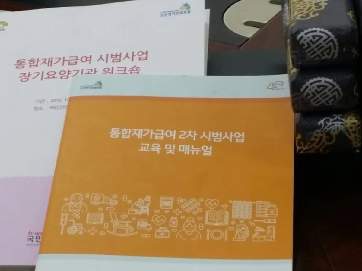 경북재가요양원 이미지 1