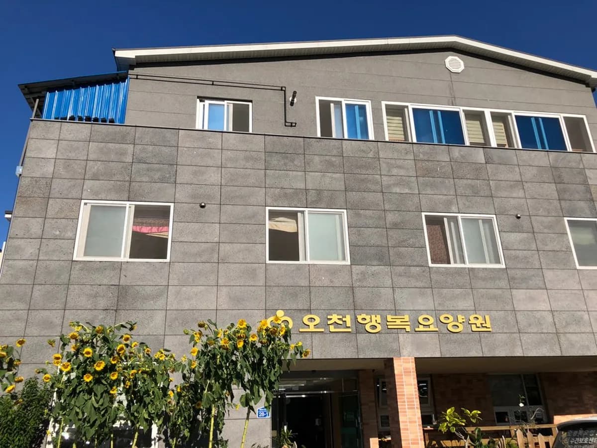 오천행복재가복지센터 이미지 1