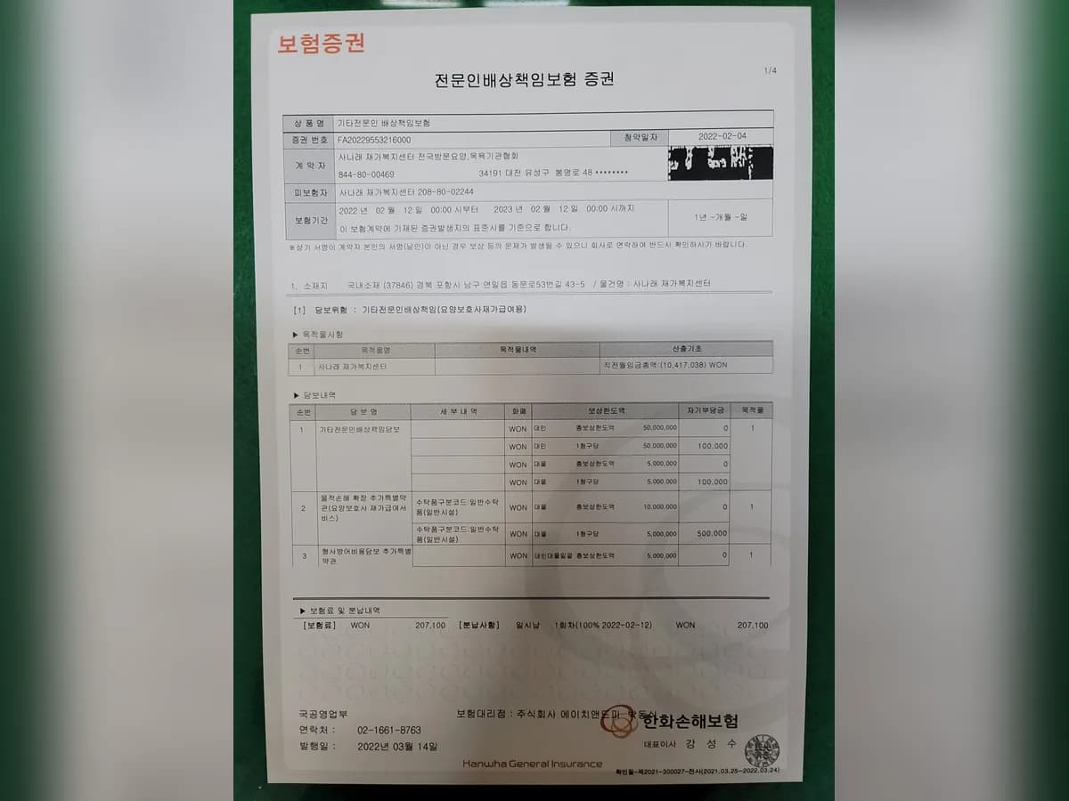 사나래 재가복지센터 이미지 2