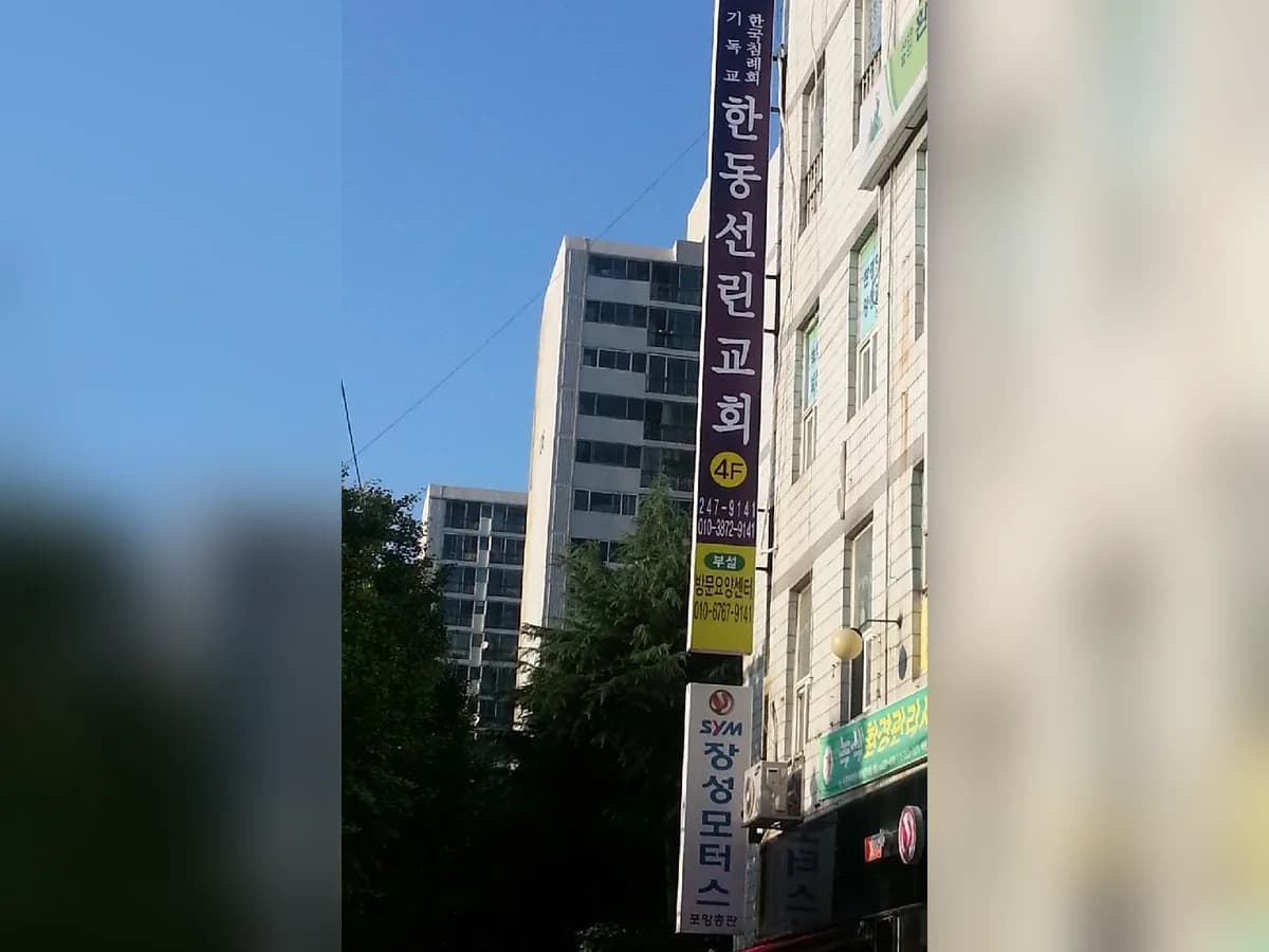 한동선린요양센터 이미지 3