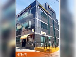 늘청춘하우스 노인복지센터