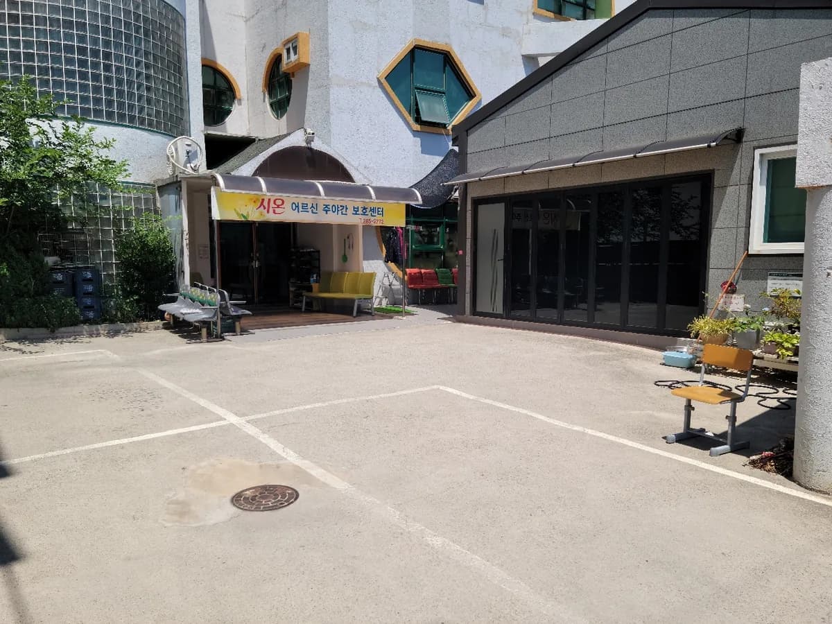시온어르신주야간보호센터 이미지 4