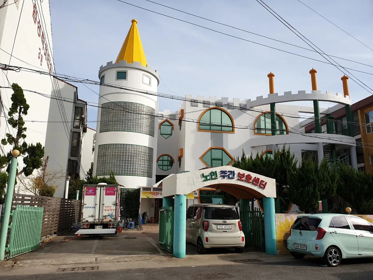 시온어르신주야간보호센터 이미지 5