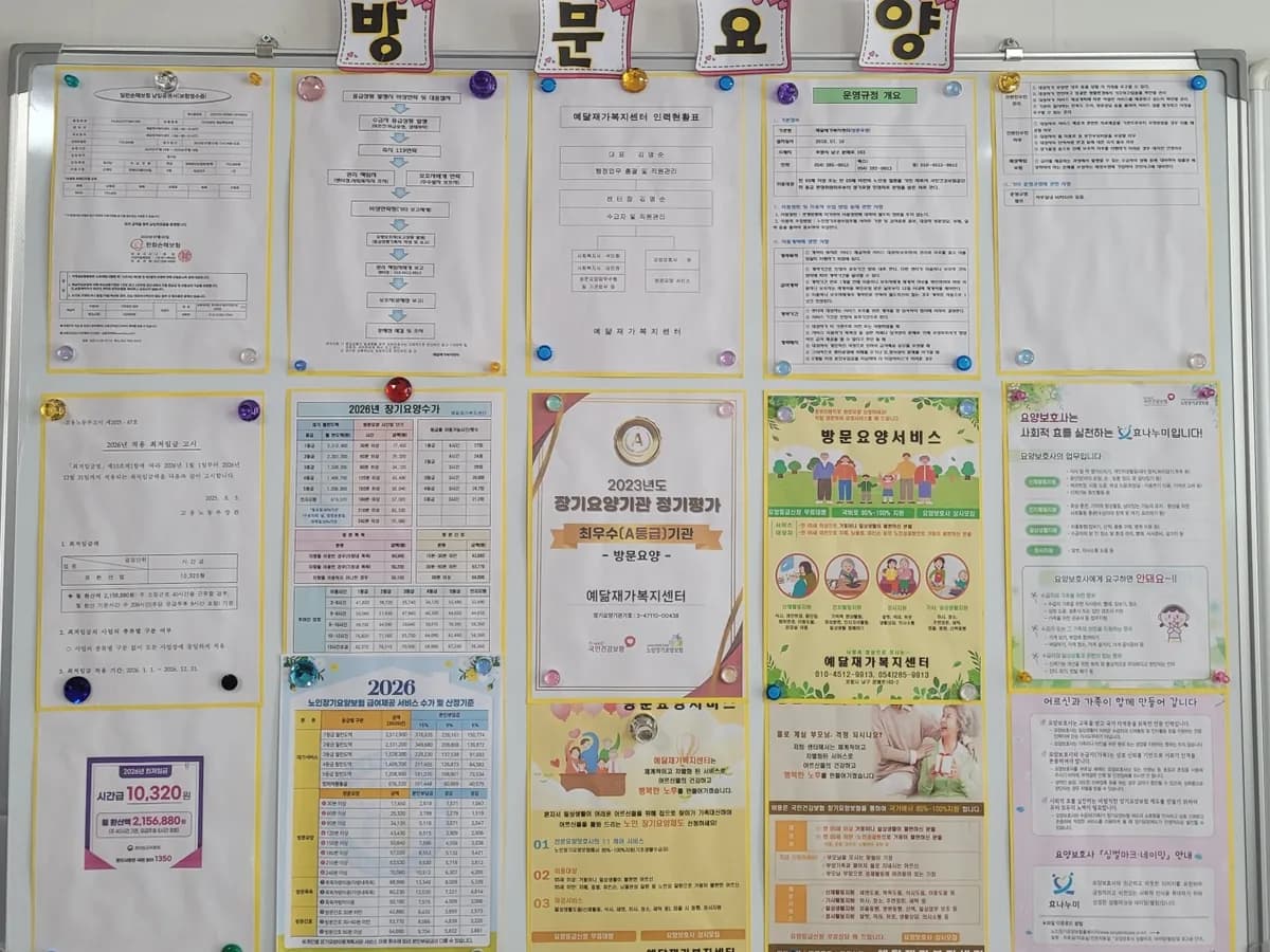 예닮재가복지센터 이미지 2