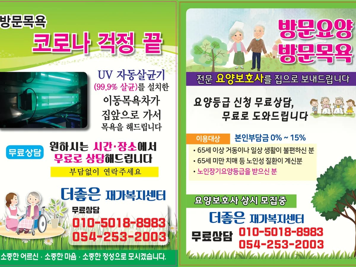 더좋은재가복지센터 이미지 2