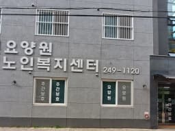 우현노인복지센터