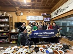 동행노인복지센터
