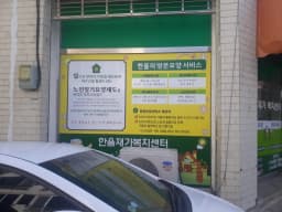 한울재가복지센터