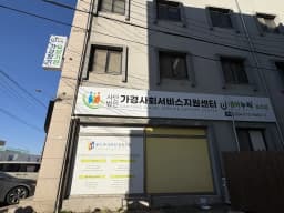 가경장기요양기관