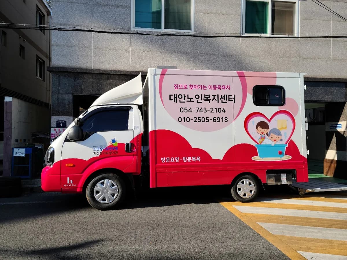 대안노인복지센터 이미지 1