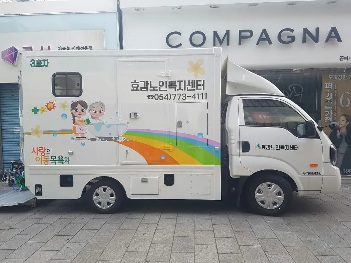 효감노인복지센터 이미지 5