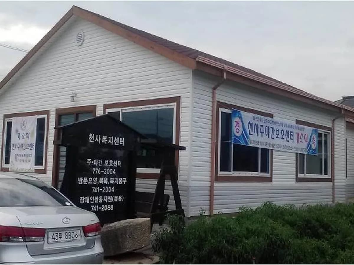 천사주야간보호센터 이미지 6