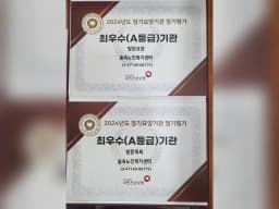 숲속노인복지센터