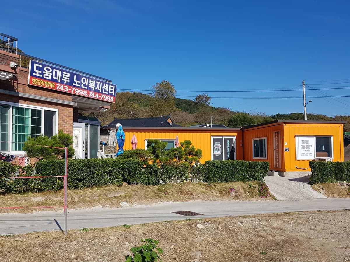 도움마루노인복지센터 이미지 3