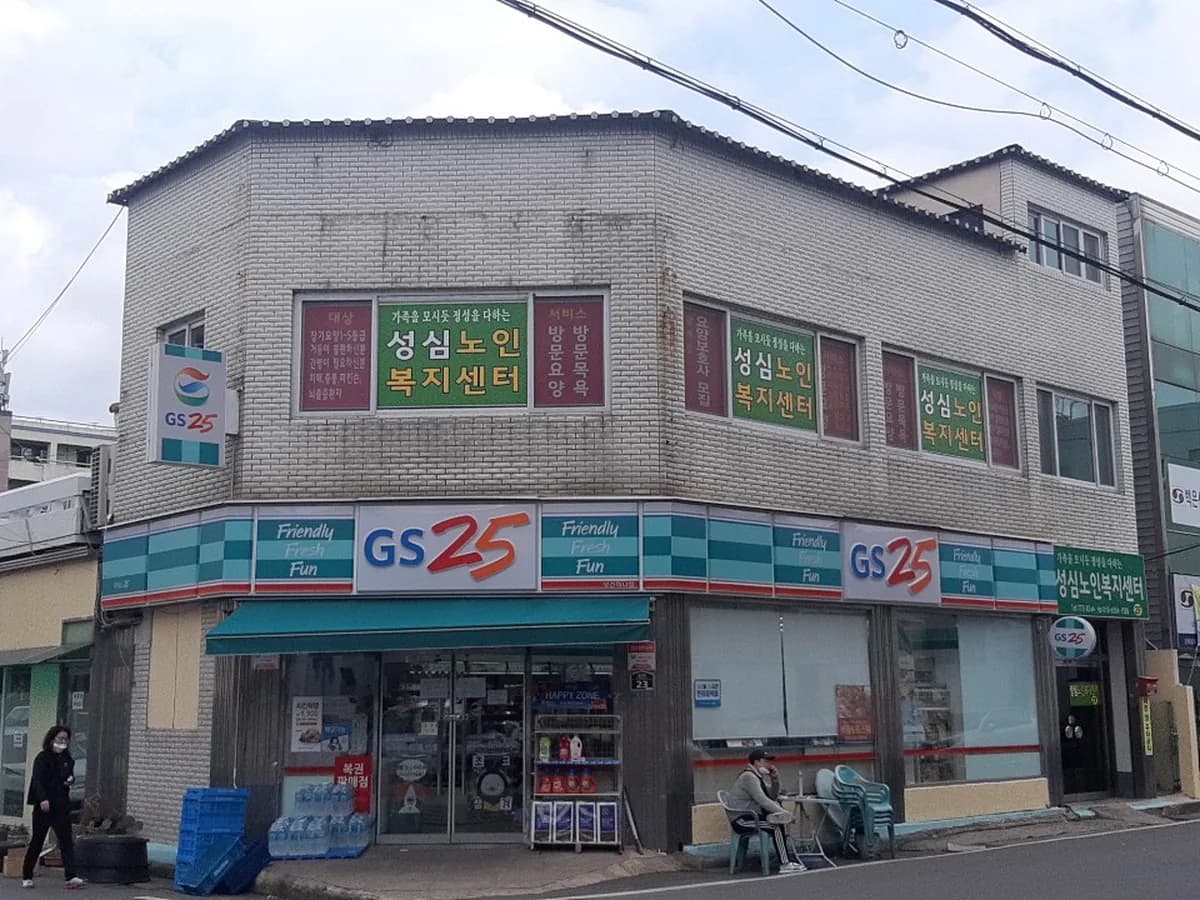 성심노인복지센터 이미지 1