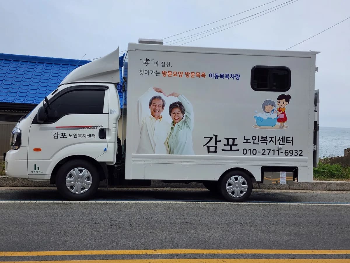 감포노인복지센터 이미지 1
