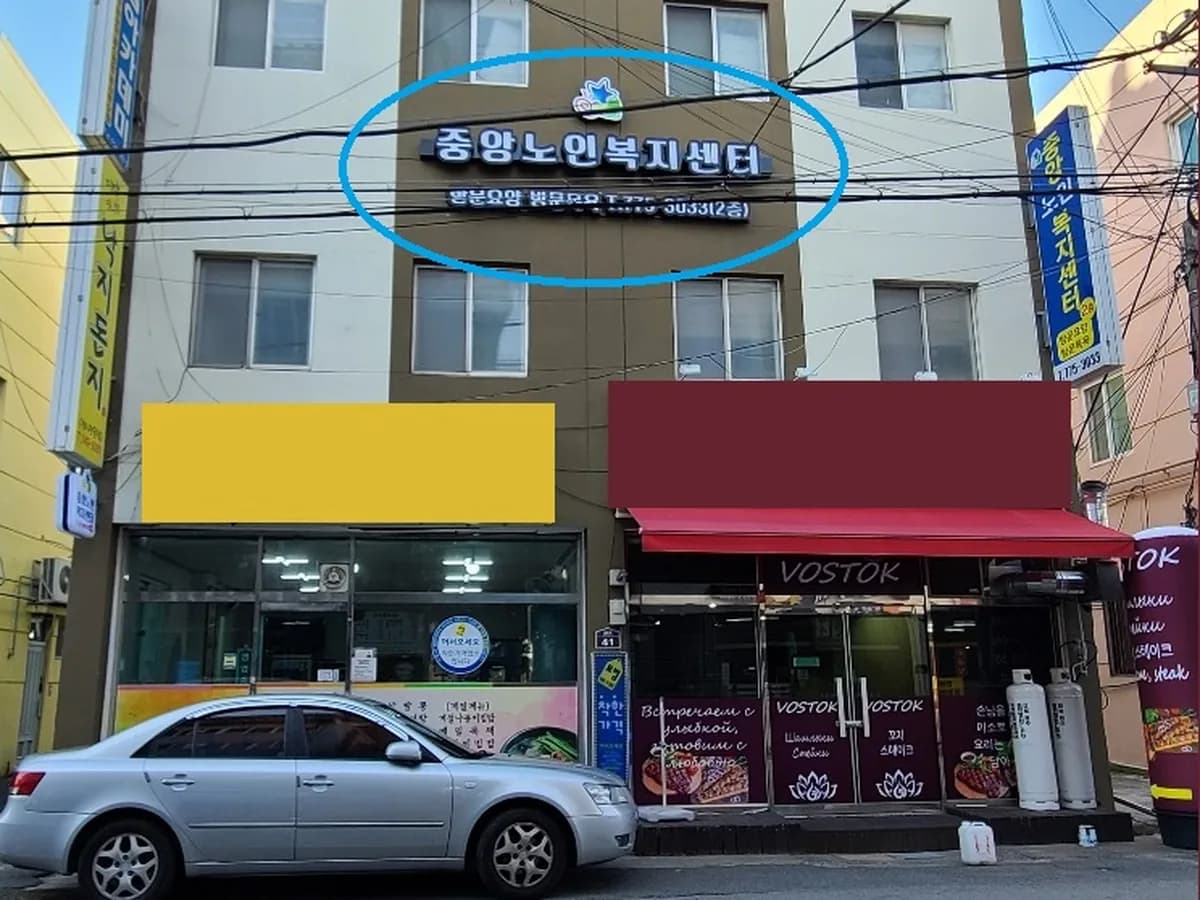 중앙노인복지센터 이미지 1