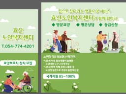 효산노인복지센터
