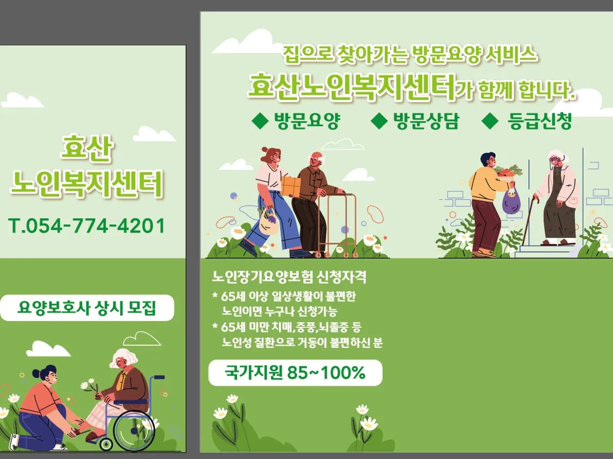 효산노인복지센터 이미지 1