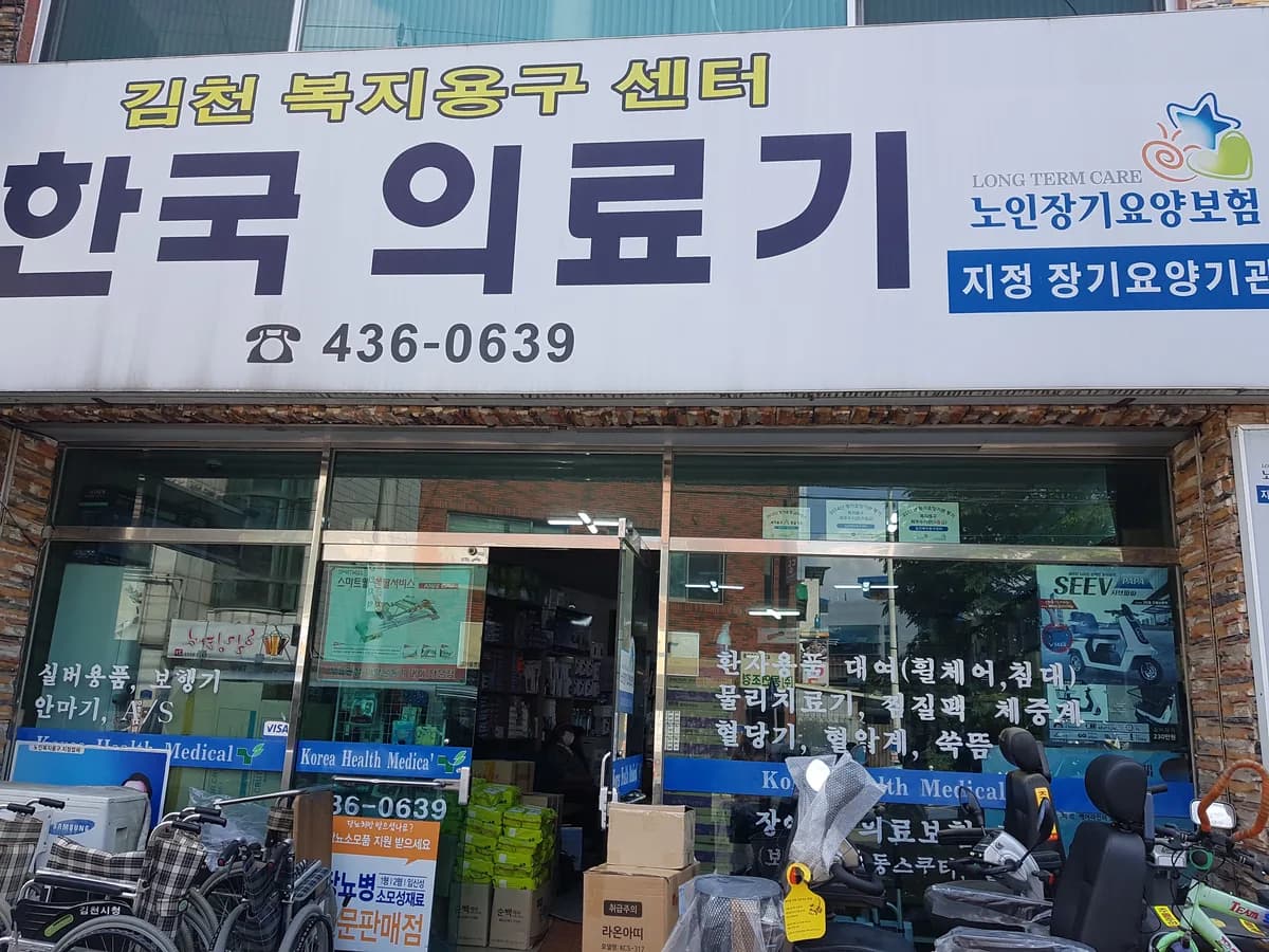 김천복지용구센터 이미지 1