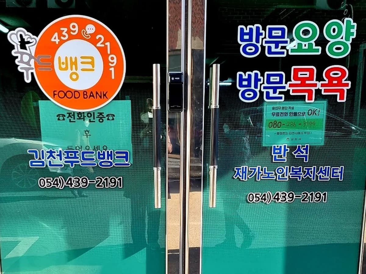 반석노인복지센터 이미지 2