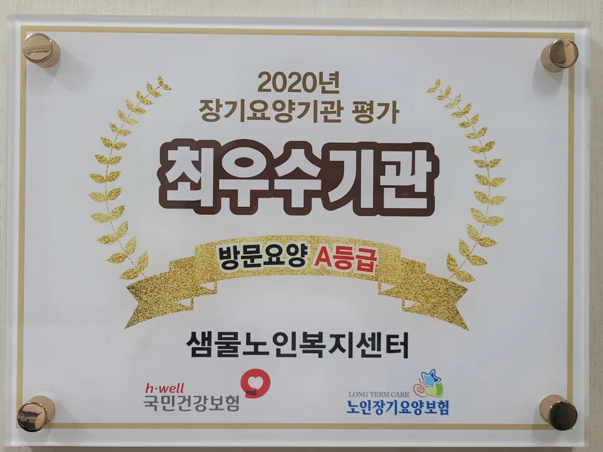샘물노인복지센터 이미지 4
