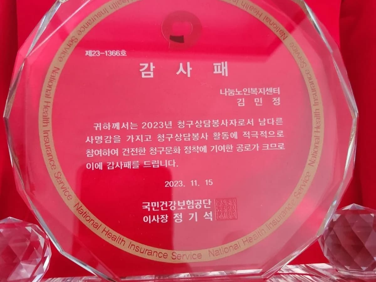 나눔노인복지센터 이미지 4