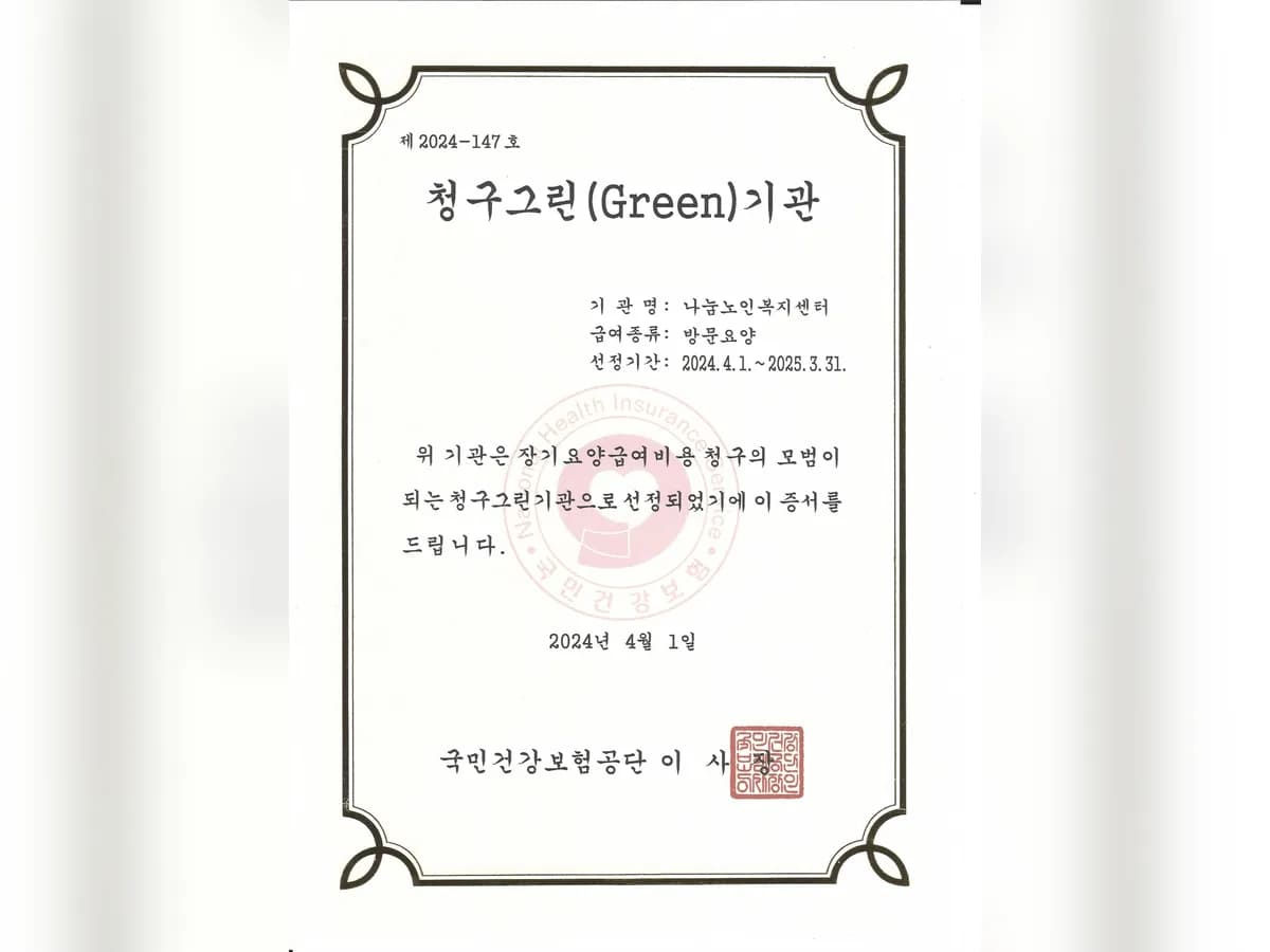 나눔노인복지센터 이미지 5