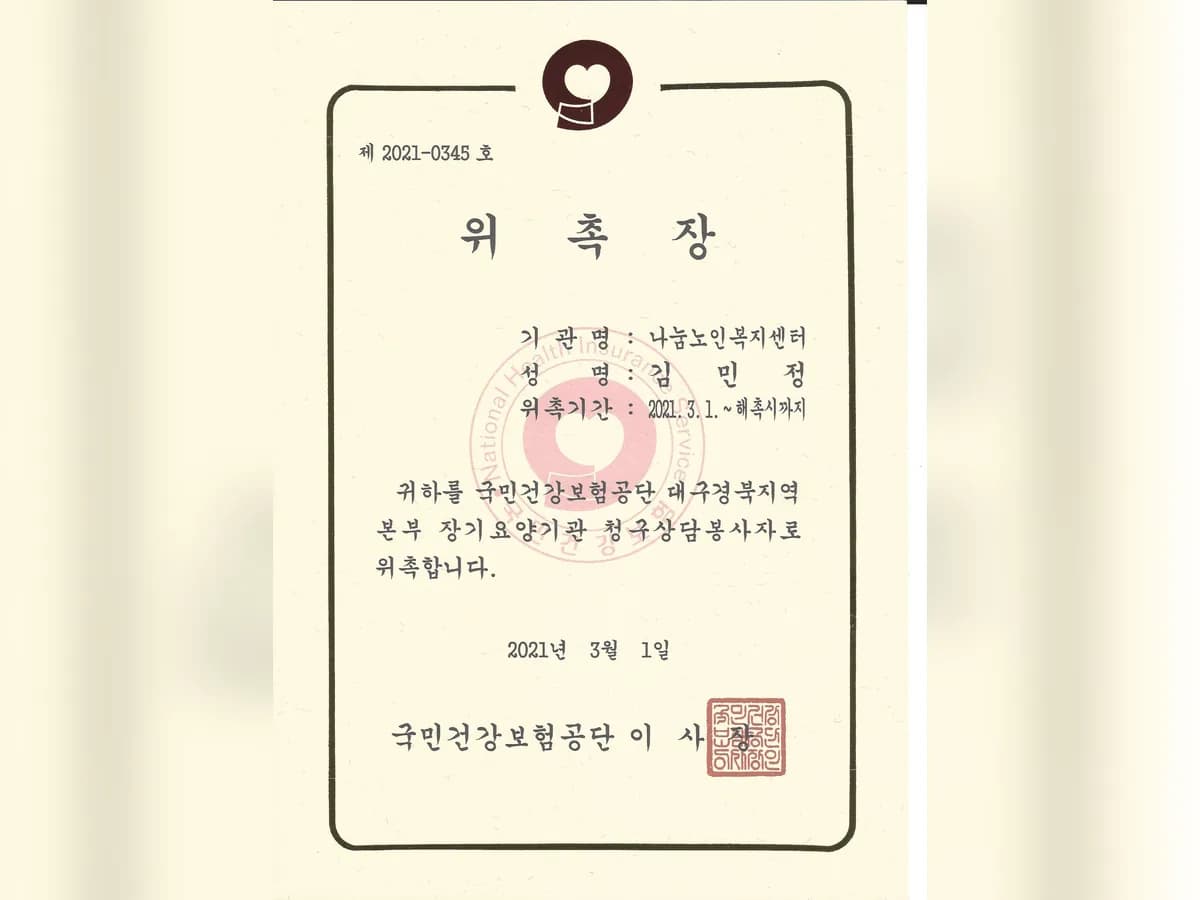 나눔노인복지센터 이미지 6