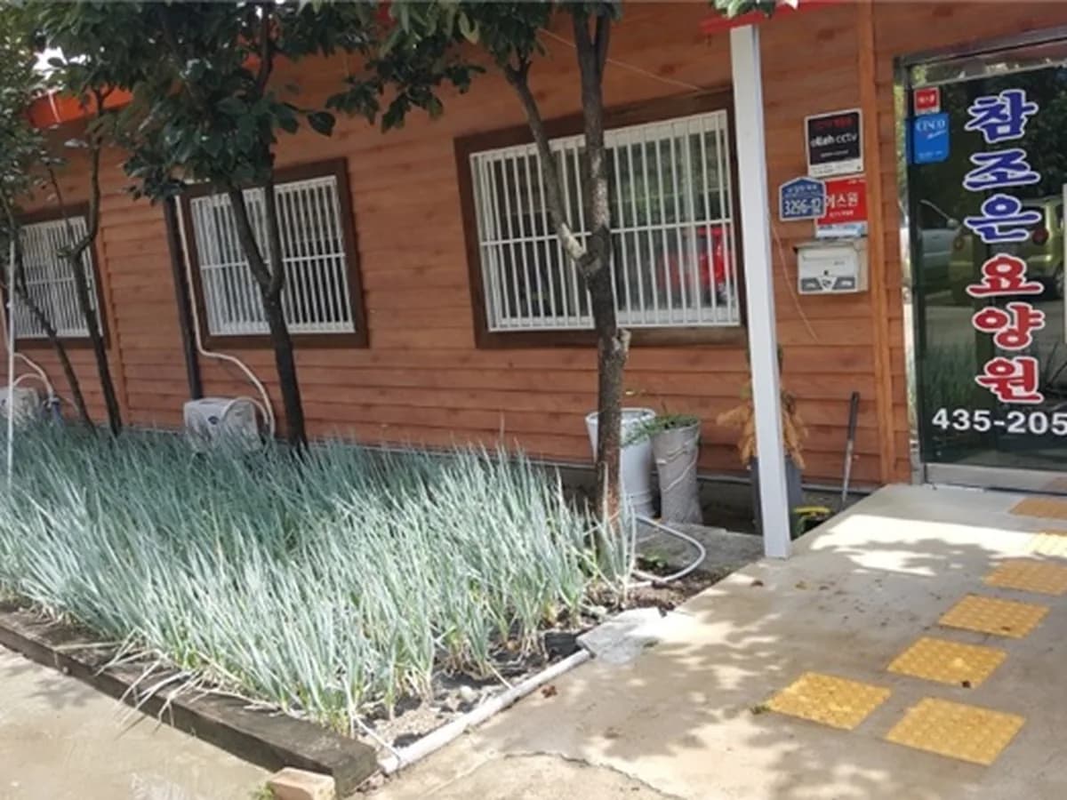 참조은노인복지센터 이미지 2