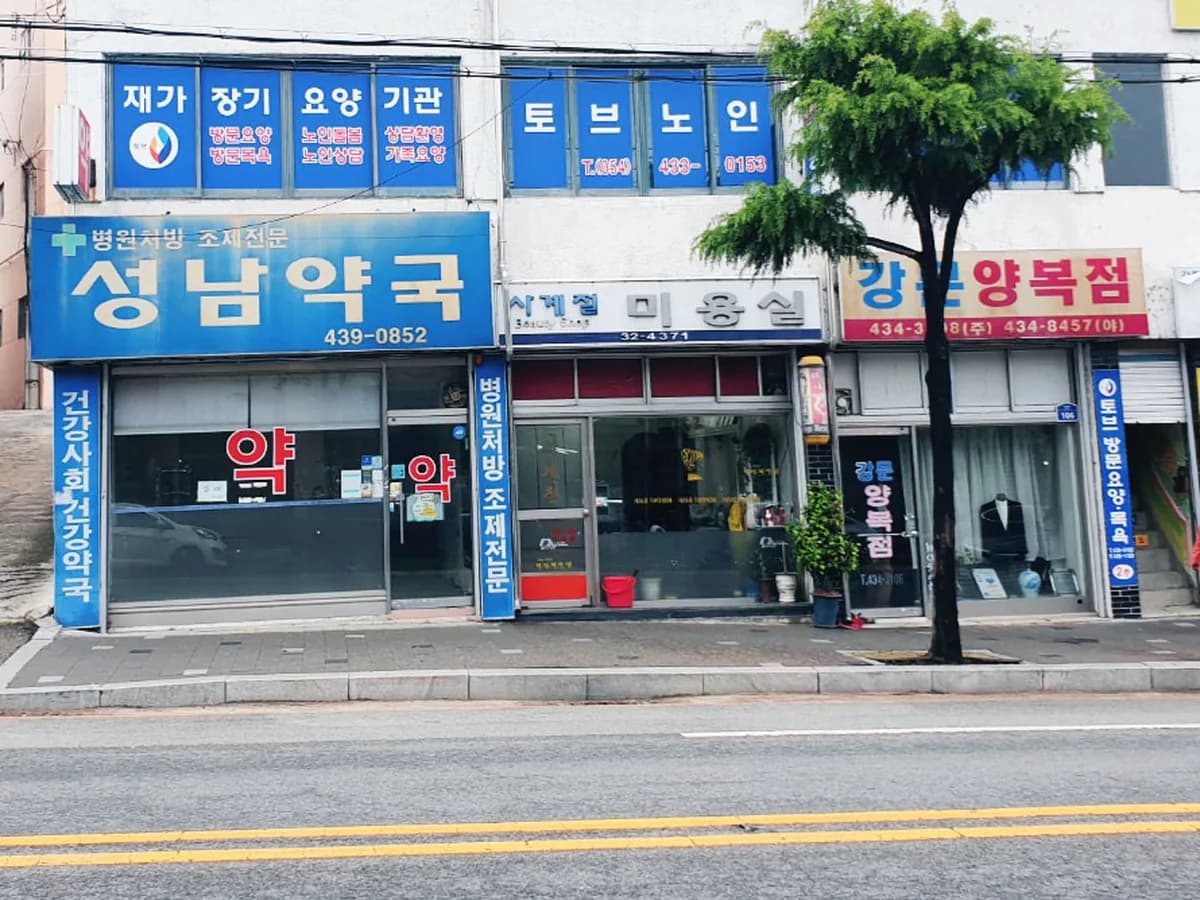 토브노인복지센터 이미지 2